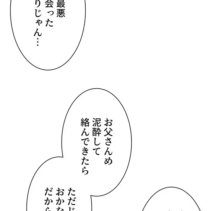 ここ、俺ん家なんですけど!? 第83話 - 76