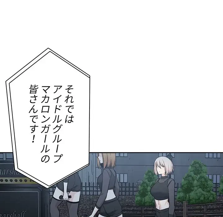 ここ、俺ん家なんですけど!? 第83話 - 79