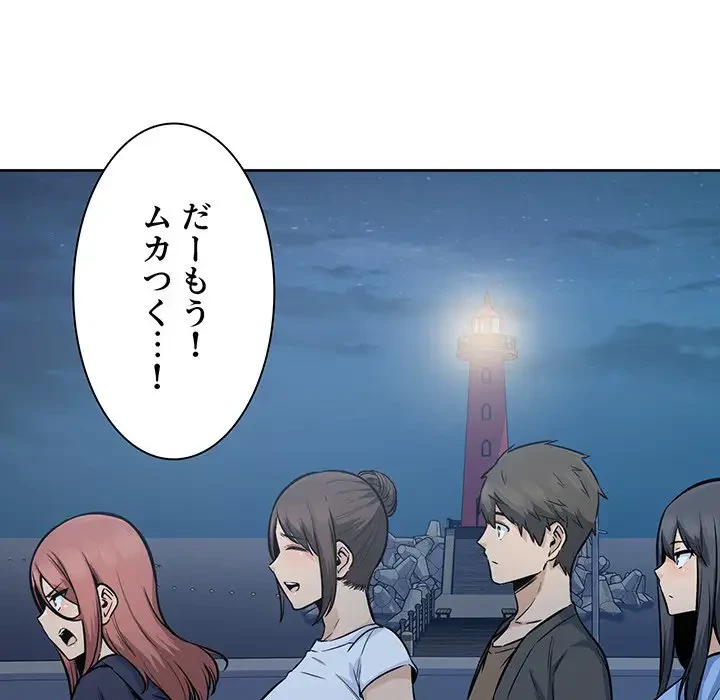 ここ、俺ん家なんですけど!? 第83話 - 85