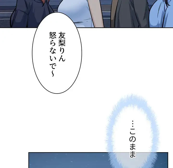 ここ、俺ん家なんですけど!? 第83話 - 86