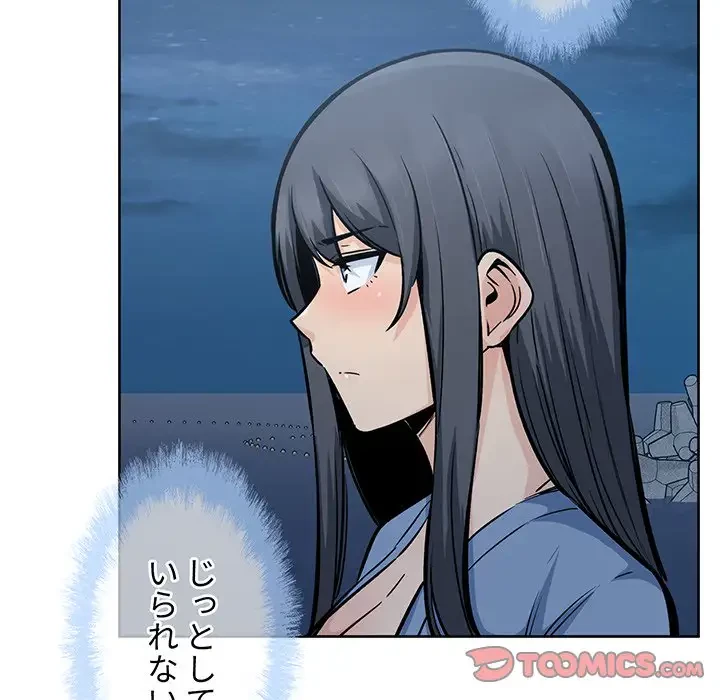 ここ、俺ん家なんですけど!? 第83話 - 87