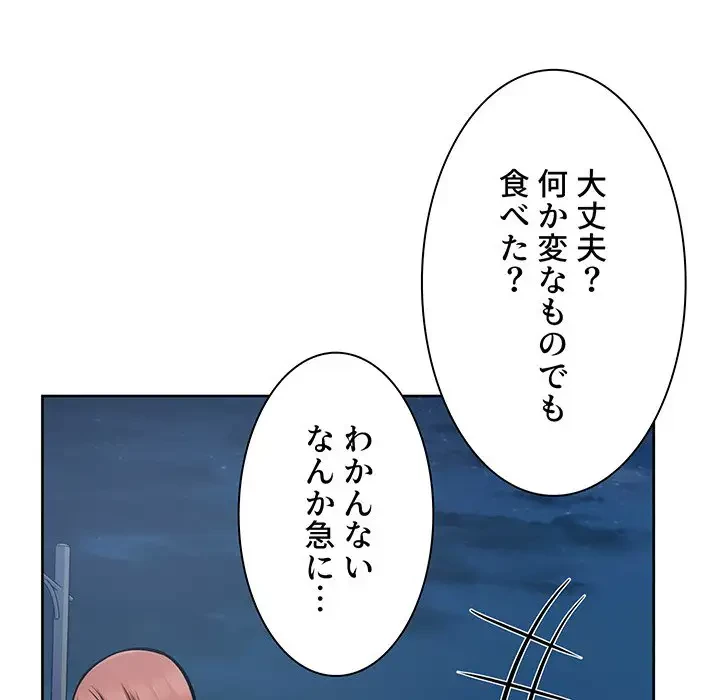 ここ、俺ん家なんですけど!? 第83話 - 90