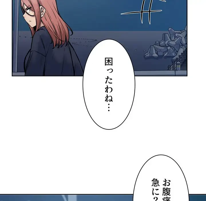 ここ、俺ん家なんですけど!? 第83話 - 91