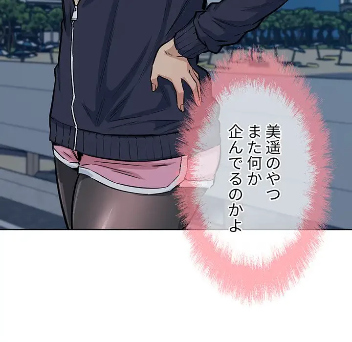 ここ、俺ん家なんですけど!? 第83話 - 93