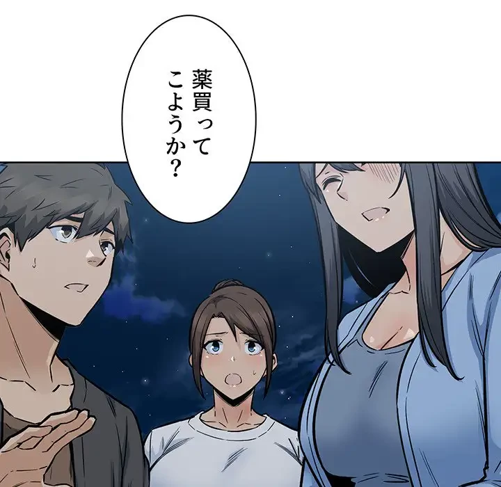 ここ、俺ん家なんですけど!? 第83話 - 94