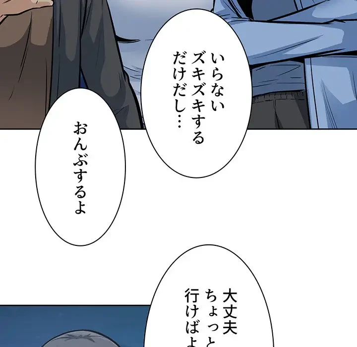 ここ、俺ん家なんですけど!? 第83話 - 95