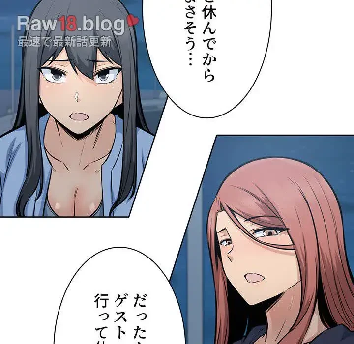 ここ、俺ん家なんですけど!? 第83話 - 96