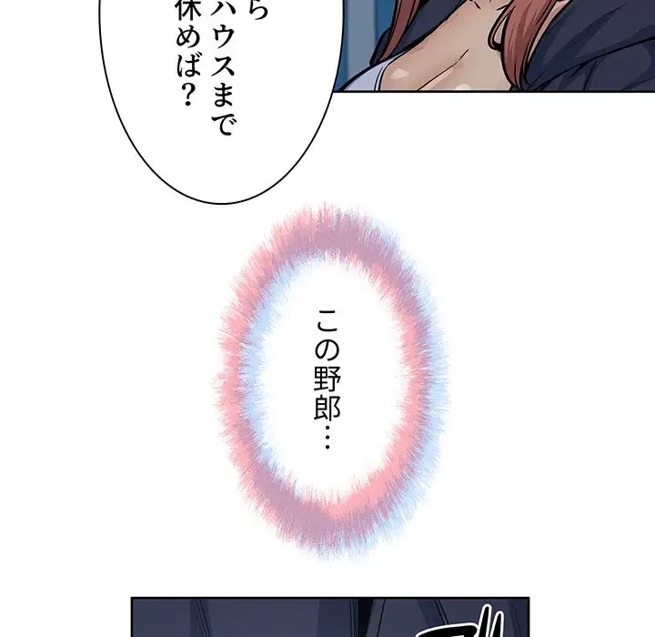 ここ、俺ん家なんですけど!? 第83話 - 97