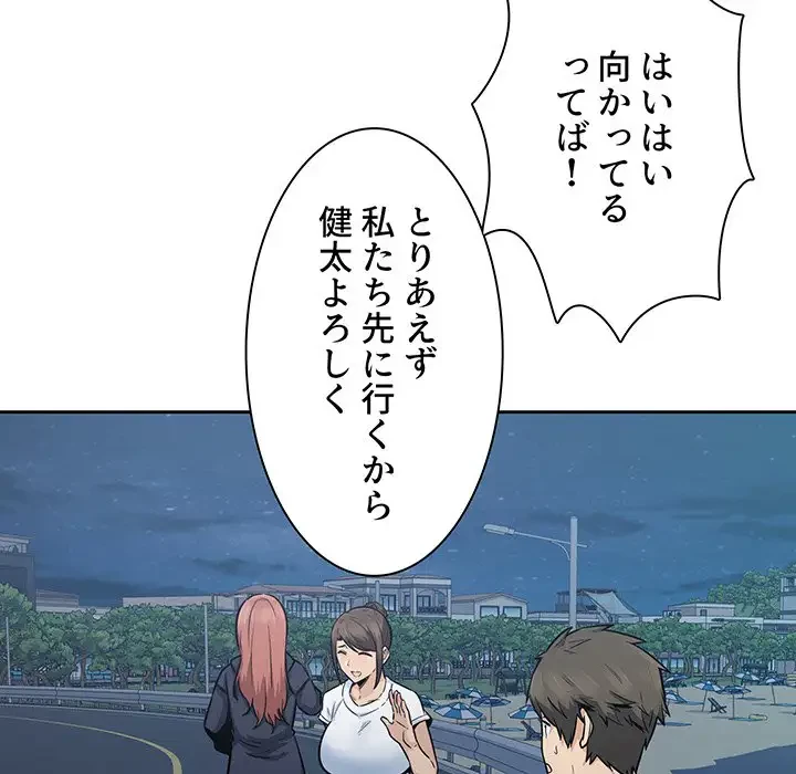 ここ、俺ん家なんですけど!? 第83話 - 99