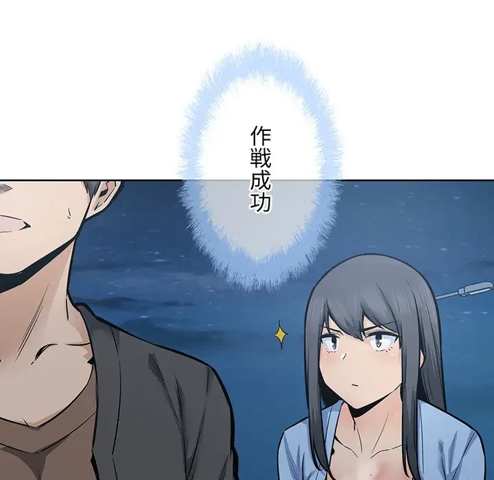 ここ、俺ん家なんですけど!? 第83話 - 101