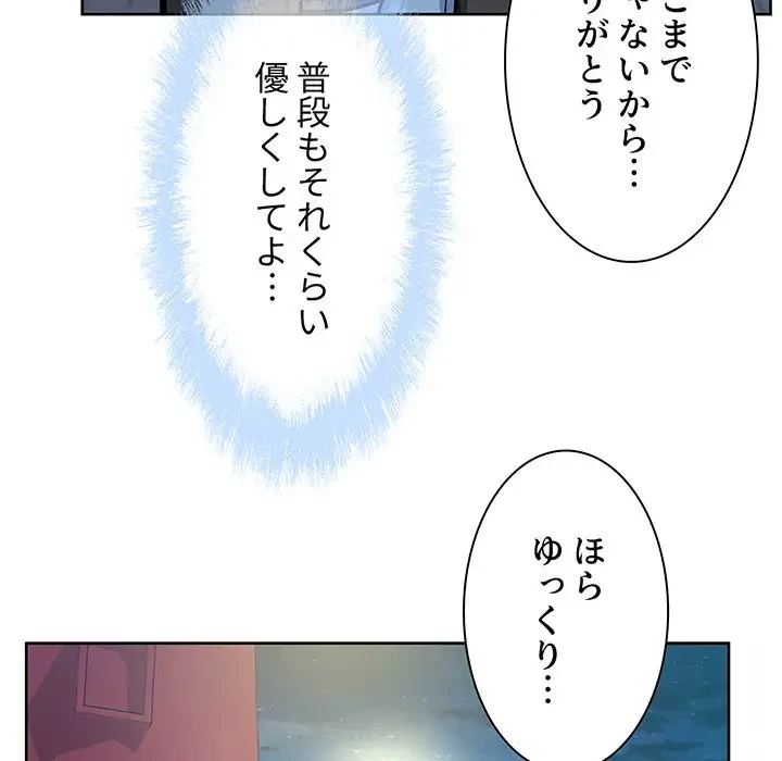 ここ、俺ん家なんですけど!? 第83話 - 106