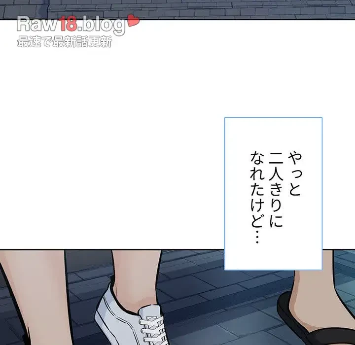 ここ、俺ん家なんですけど!? 第83話 - 110