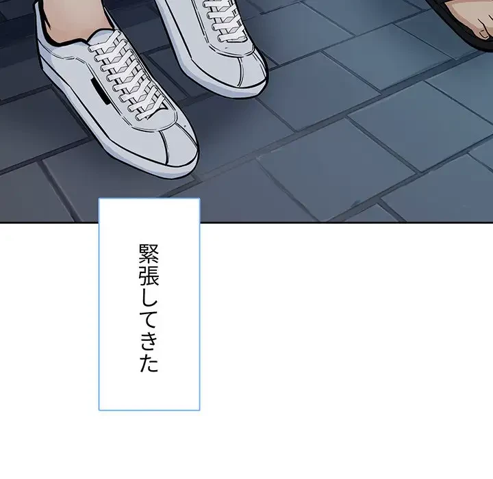 ここ、俺ん家なんですけど!? 第83話 - 111