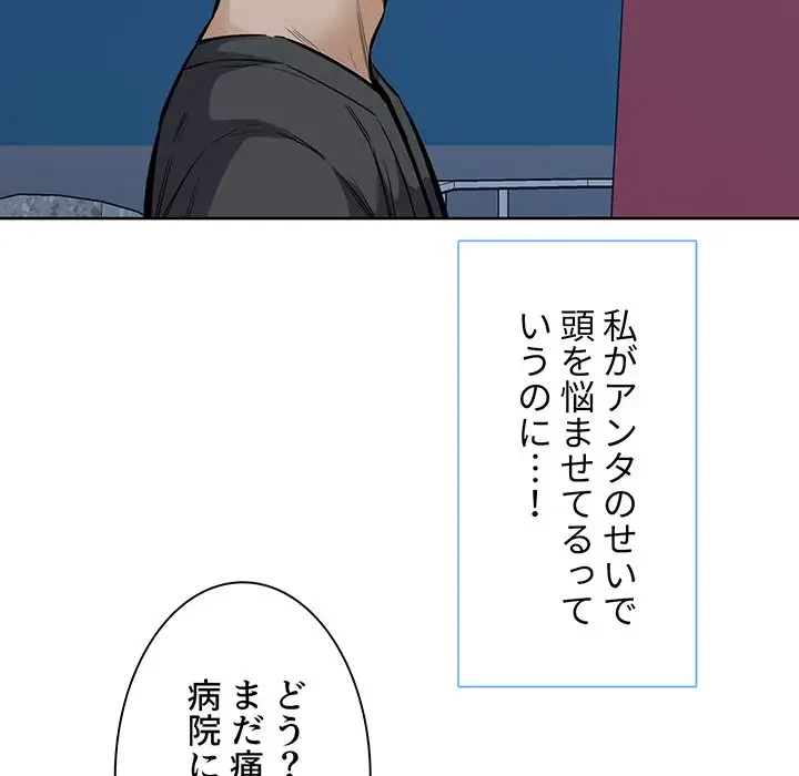 ここ、俺ん家なんですけど!? 第83話 - 113