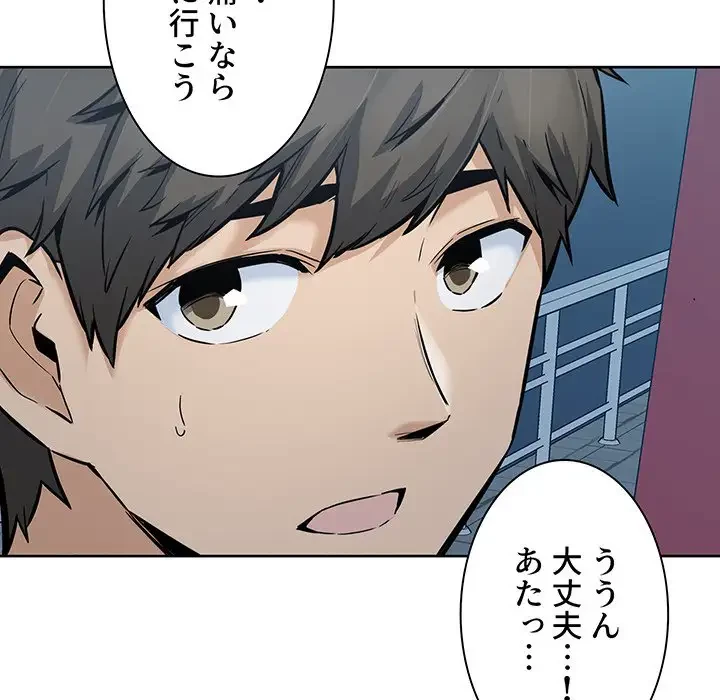 ここ、俺ん家なんですけど!? 第83話 - 114