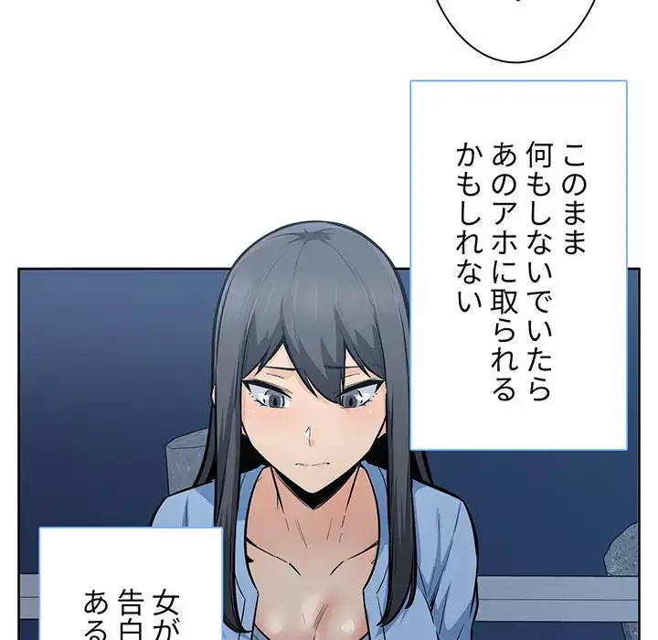 ここ、俺ん家なんですけど!? 第83話 - 115