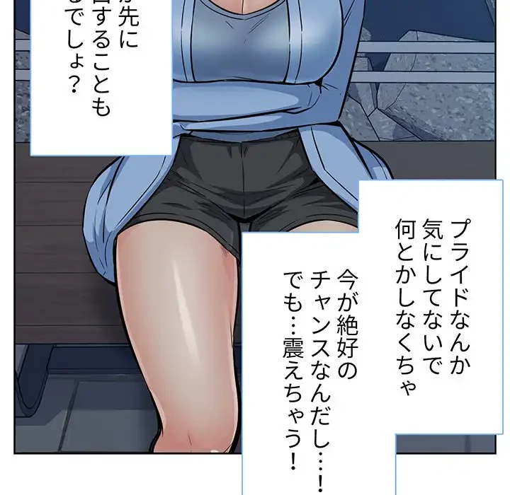 ここ、俺ん家なんですけど!? 第83話 - 116