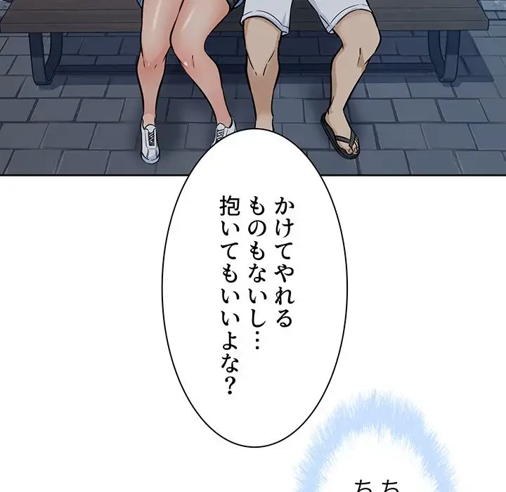 ここ、俺ん家なんですけど!? 第83話 - 118