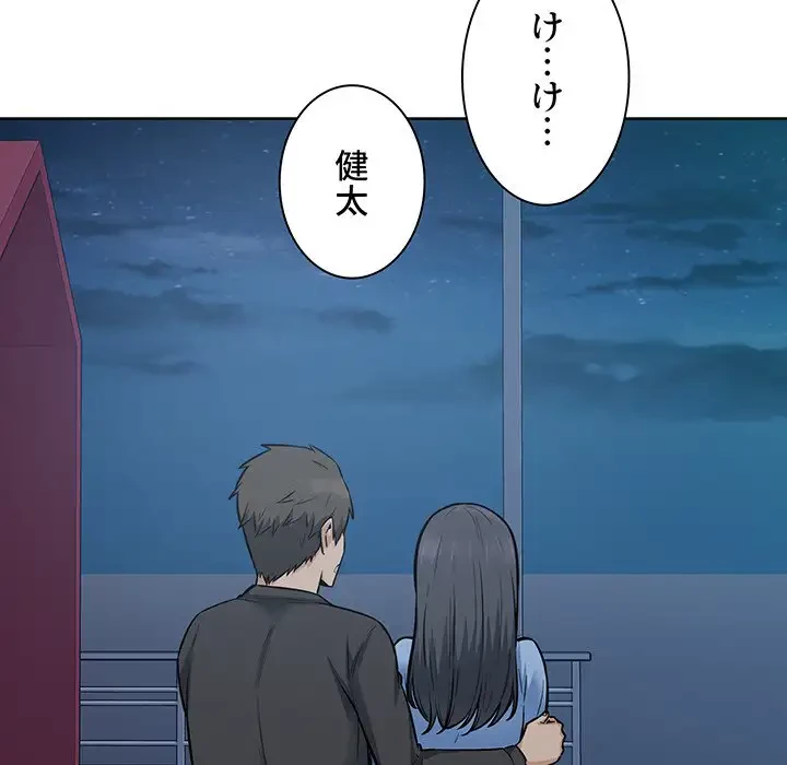 ここ、俺ん家なんですけど!? 第83話 - 122