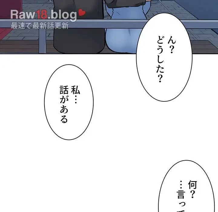 ここ、俺ん家なんですけど!? 第83話 - 123