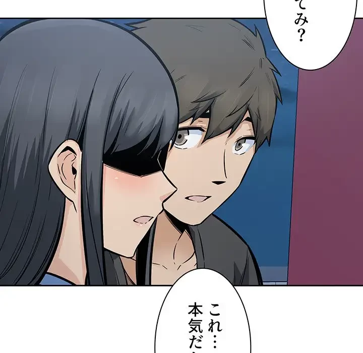 ここ、俺ん家なんですけど!? 第83話 - 124