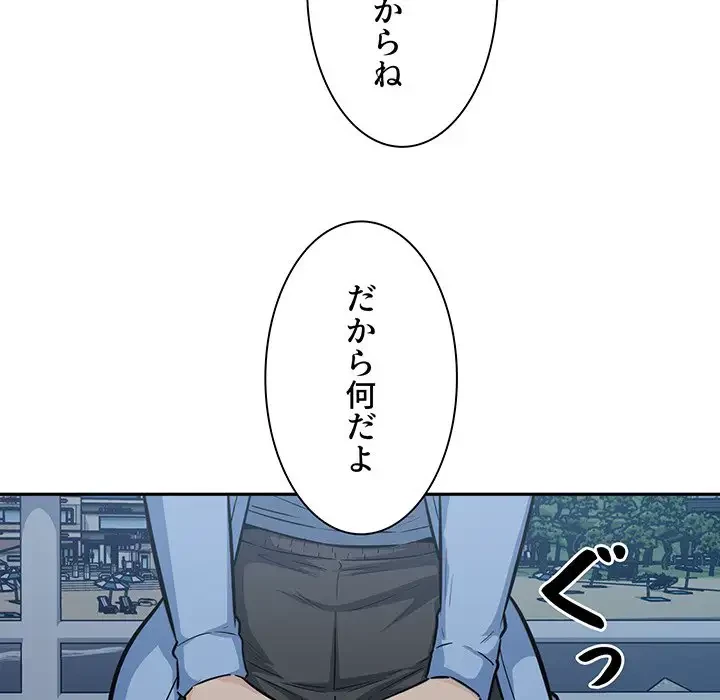 ここ、俺ん家なんですけど!? 第83話 - 125