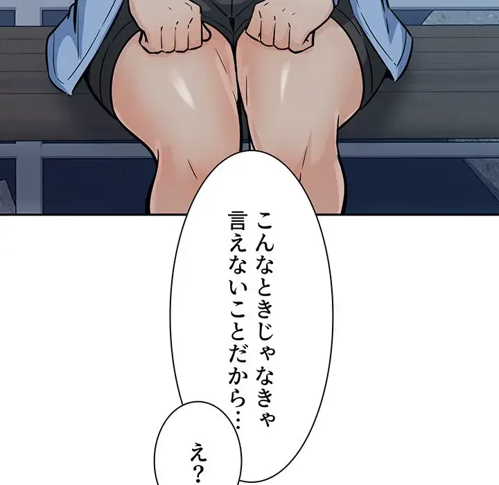 ここ、俺ん家なんですけど!? 第83話 - 126