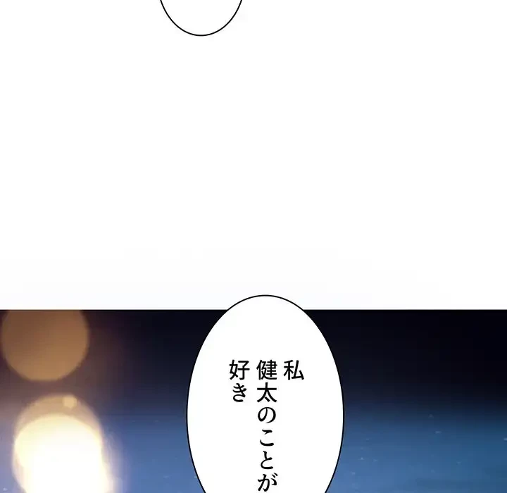 ここ、俺ん家なんですけど!? 第83話 - 127