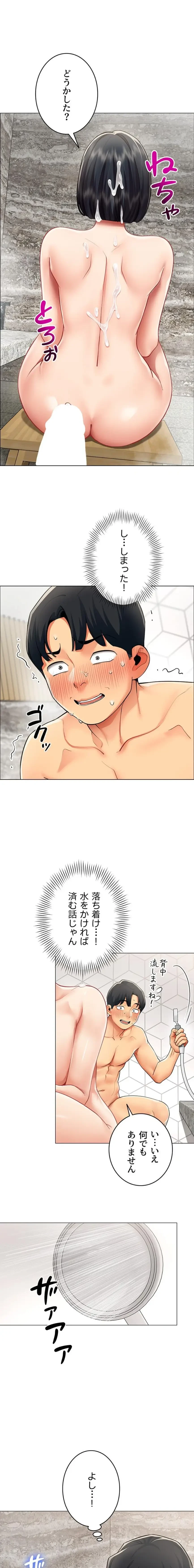 俺以外は全員女性で、皆ヤりたがっている会社で働いてます 第17話 - 1