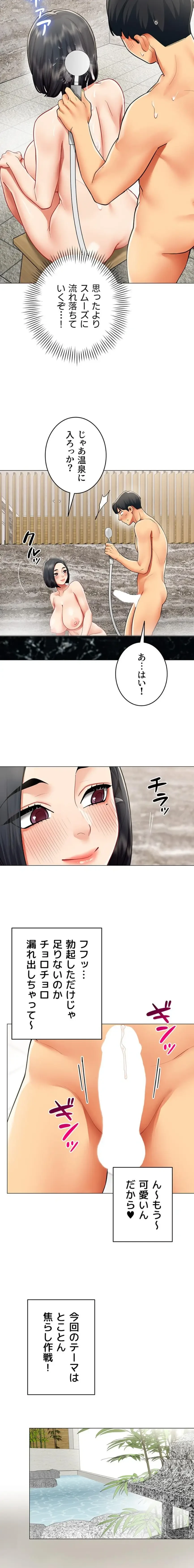 俺以外は全員女性で、皆ヤりたがっている会社で働いてます 第17話 - 2