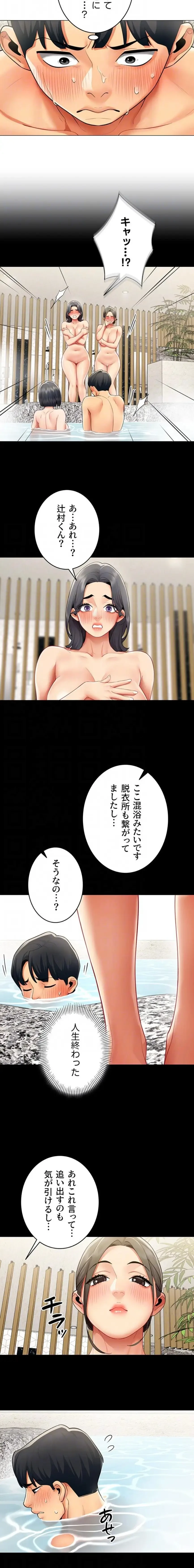 俺以外は全員女性で、皆ヤりたがっている会社で働いてます 第17話 - 7