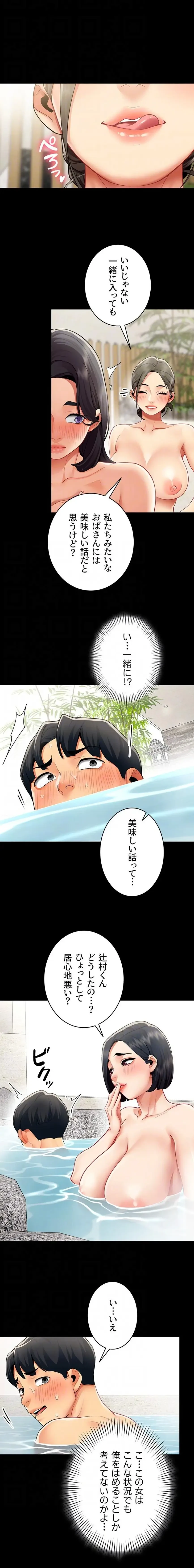 俺以外は全員女性で、皆ヤりたがっている会社で働いてます 第17話 - 8