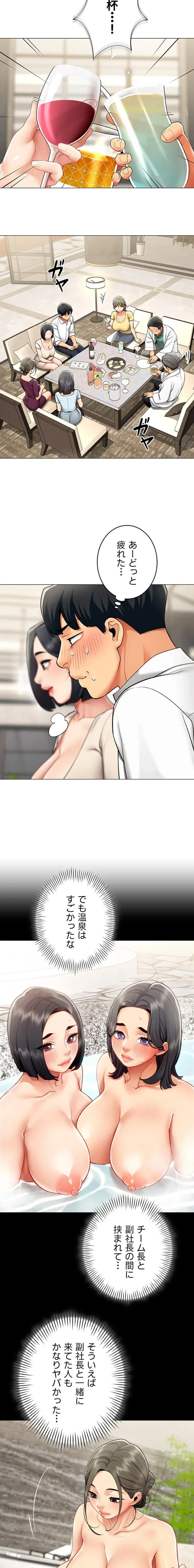 俺以外は全員女性で、皆ヤりたがっている会社で働いてます 第17話 - 12