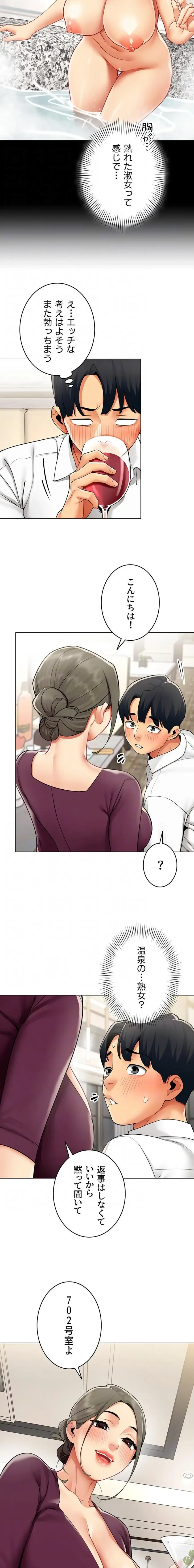 俺以外は全員女性で、皆ヤりたがっている会社で働いてます 第17話 - 13