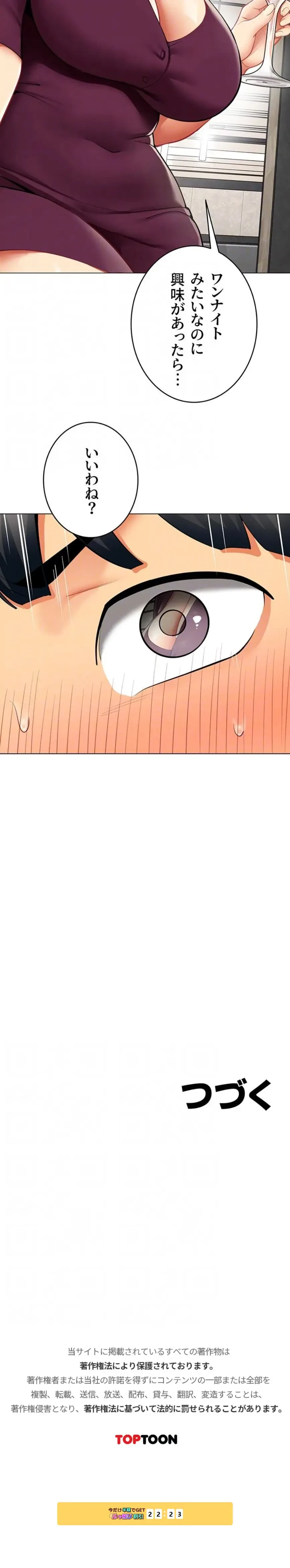 俺以外は全員女性で、皆ヤりたがっている会社で働いてます 第17話 - 14