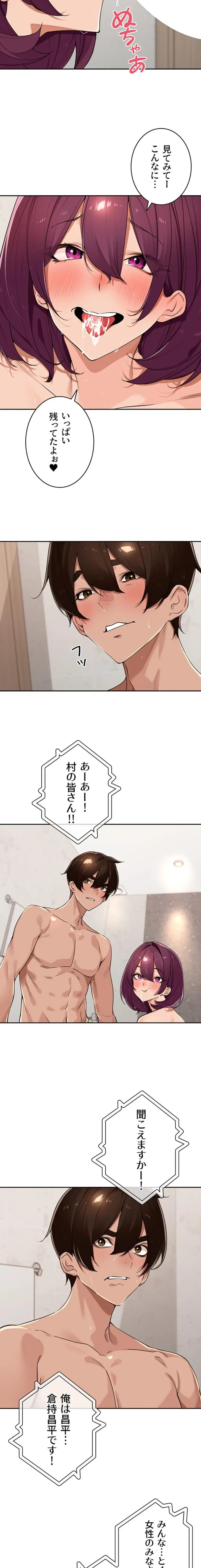 田舎娘。～町内放送には絶対従順！～ 第55話 - 2