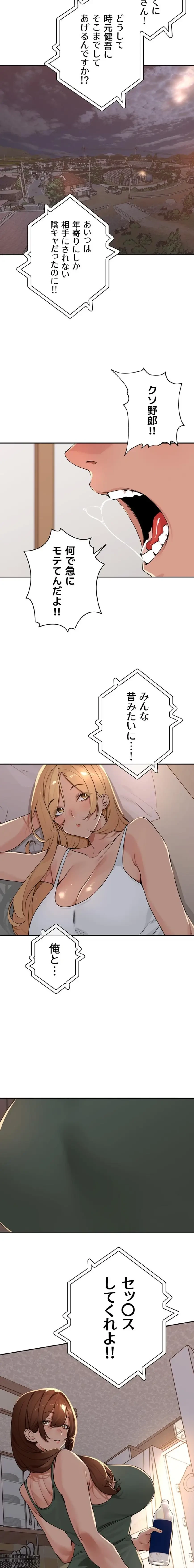 田舎娘。～町内放送には絶対従順！～ 第55話 - 3