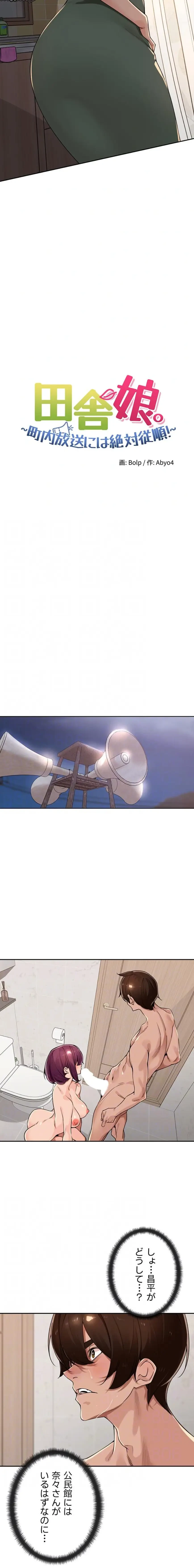 田舎娘。～町内放送には絶対従順！～ 第55話 - 4