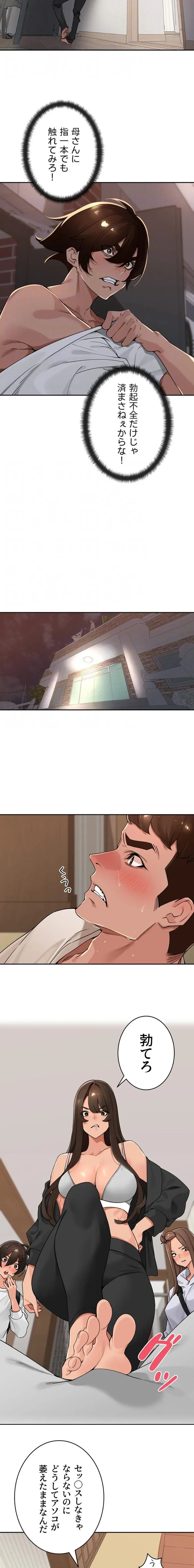 田舎娘。～町内放送には絶対従順！～ 第55話 - 7