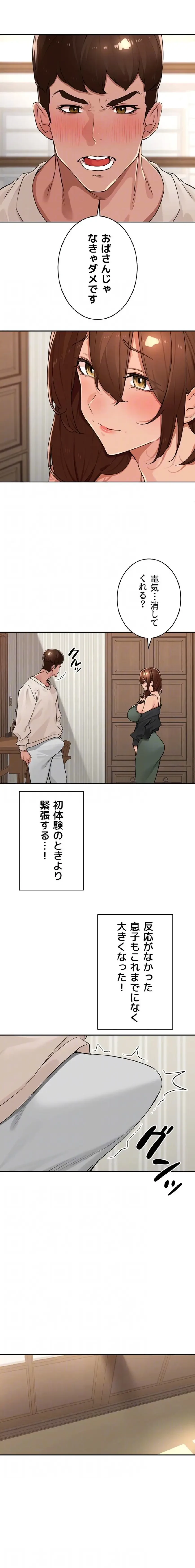 田舎娘。～町内放送には絶対従順！～ 第55話 - 12