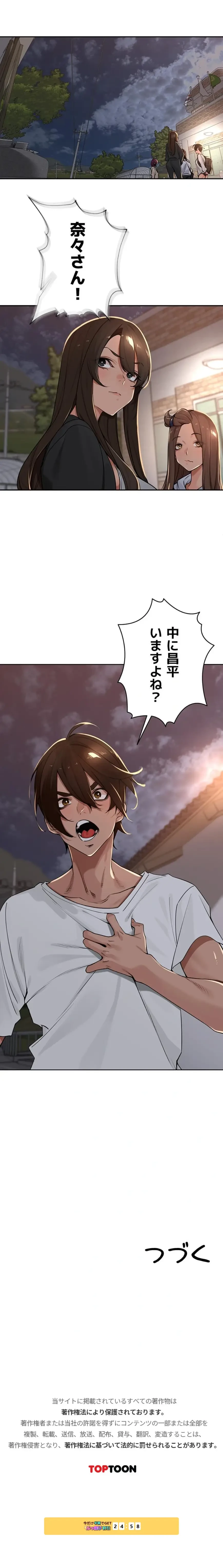 田舎娘。～町内放送には絶対従順！～ 第55話 - 14