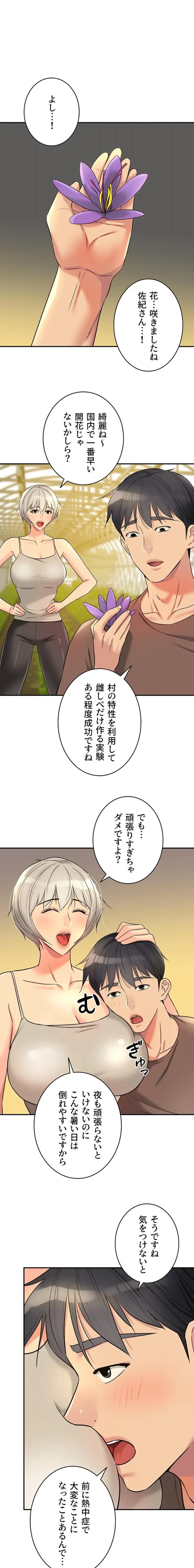 壁穴開いてます 第149話 - 1
