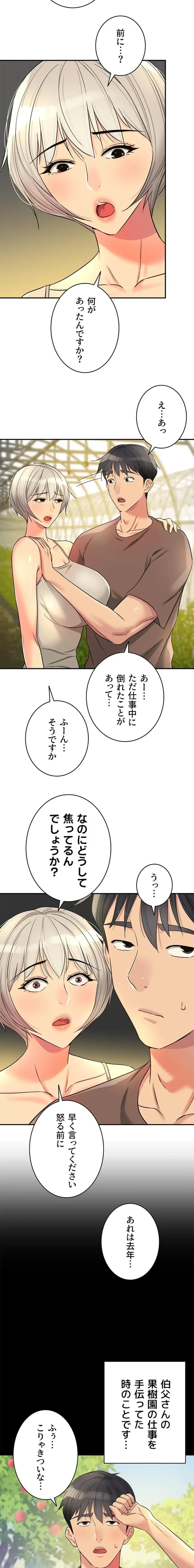 壁穴開いてます 第149話 - 2