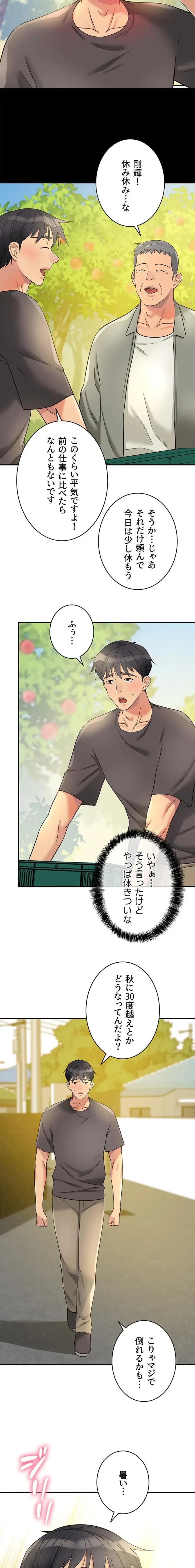 壁穴開いてます 第149話 - 3