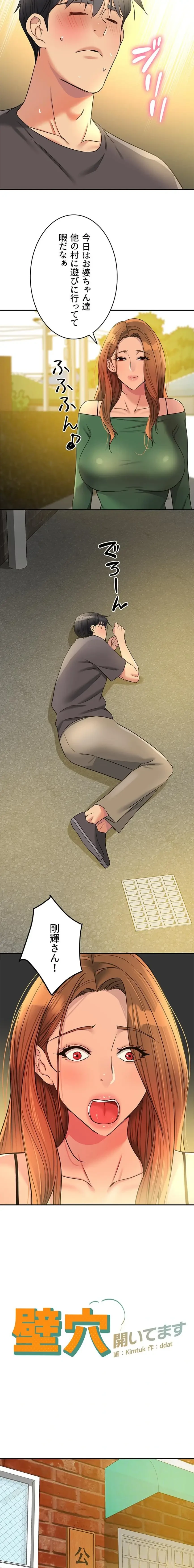 壁穴開いてます 第149話 - 4