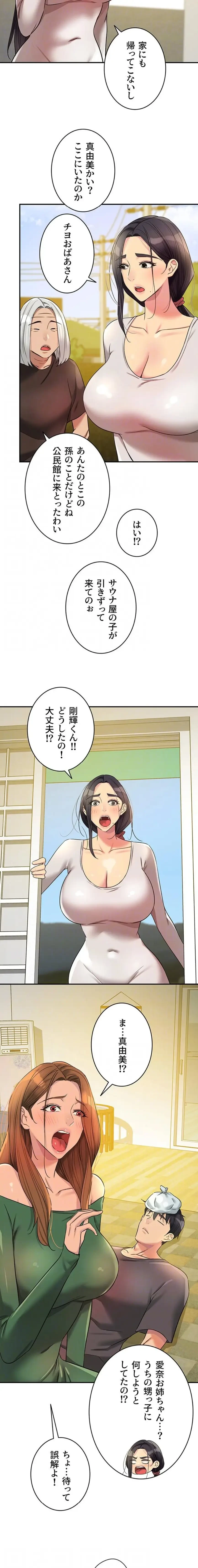 壁穴開いてます 第149話 - 6