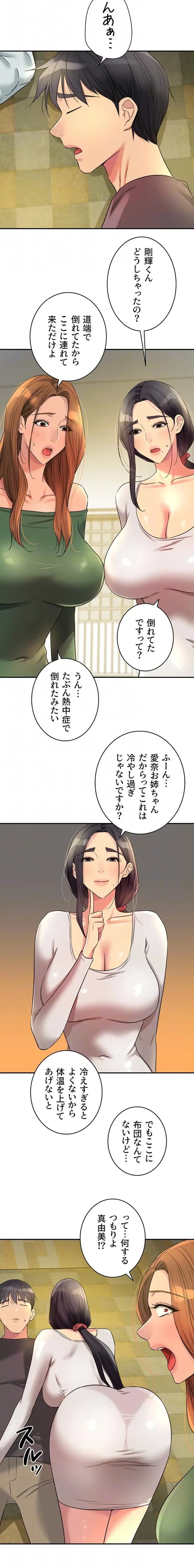 壁穴開いてます 第149話 - 7
