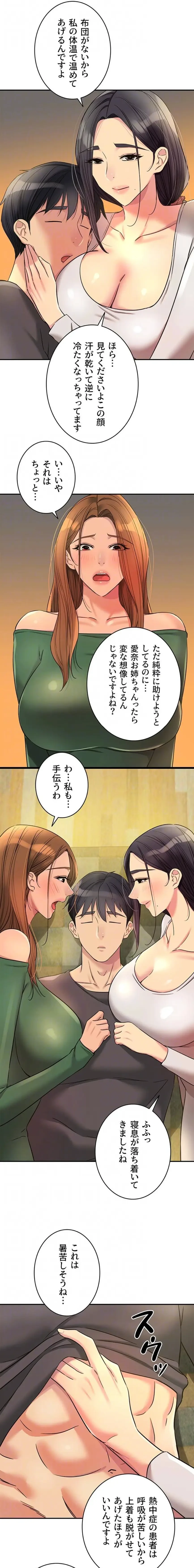 壁穴開いてます 第149話 - 8