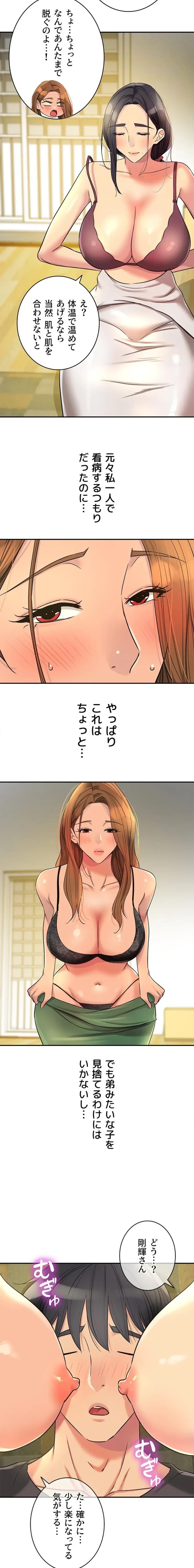 壁穴開いてます 第149話 - 9