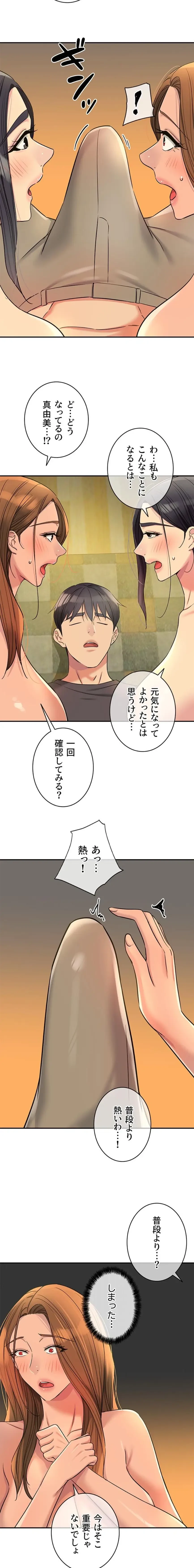 壁穴開いてます 第149話 - 10